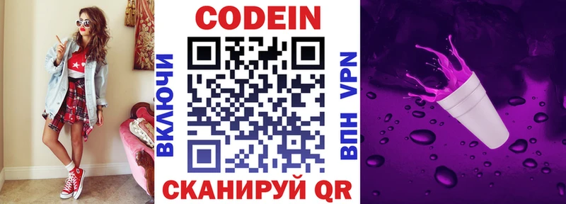 Codein напиток Lean (лин)  Апшеронск 